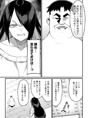 [灰刃ねむみ] ハーレム王の異世界プレス漫遊記-～最強無双のおじさんはあらゆる種族を嫁にする～3_0023