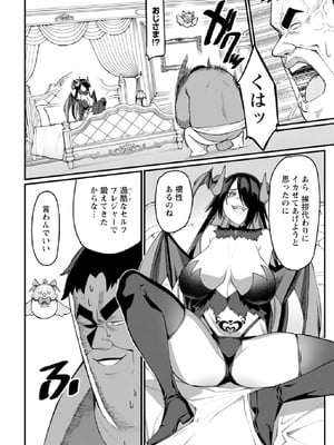 [灰刃ねむみ] ハーレム王の異世界プレス漫遊記-～最強無双のおじさんはあらゆる種族を嫁にする～3_0028