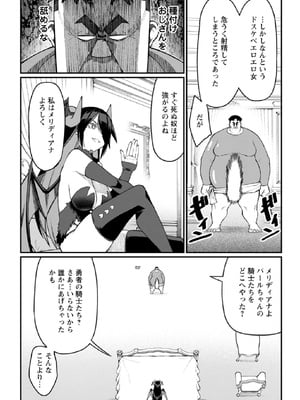 [灰刃ねむみ] ハーレム王の異世界プレス漫遊記-～最強無双のおじさんはあらゆる種族を嫁にする～3_0029