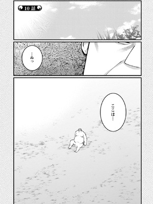 [灰刃ねむみ] ハーレム王の異世界プレス漫遊記-～最強無双のおじさんはあらゆる種族を嫁にする～3_0037