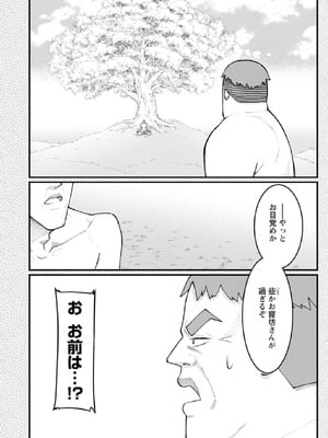 [灰刃ねむみ] ハーレム王の異世界プレス漫遊記-～最強無双のおじさんはあらゆる種族を嫁にする～3_0038