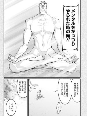[灰刃ねむみ] ハーレム王の異世界プレス漫遊記-～最強無双のおじさんはあらゆる種族を嫁にする～3_0039