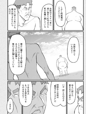 [灰刃ねむみ] ハーレム王の異世界プレス漫遊記-～最強無双のおじさんはあらゆる種族を嫁にする～3_0040