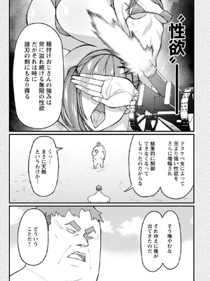 [灰刃ねむみ] ハーレム王の異世界プレス漫遊記-～最強無双のおじさんはあらゆる種族を嫁にする～3_0041