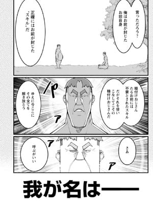 [灰刃ねむみ] ハーレム王の異世界プレス漫遊記-～最強無双のおじさんはあらゆる種族を嫁にする～3_0042