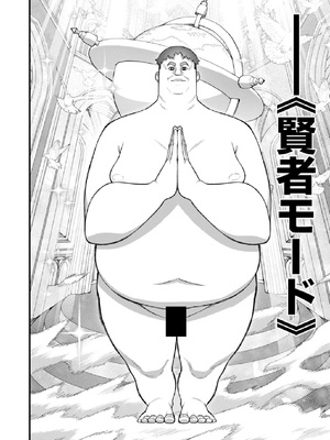 [灰刃ねむみ] ハーレム王の異世界プレス漫遊記-～最強無双のおじさんはあらゆる種族を嫁にする～3_0044