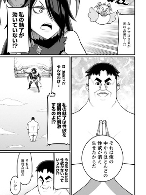 [灰刃ねむみ] ハーレム王の異世界プレス漫遊記-～最強無双のおじさんはあらゆる種族を嫁にする～3_0045
