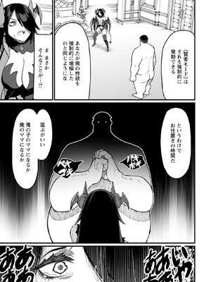 [灰刃ねむみ] ハーレム王の異世界プレス漫遊記-～最強無双のおじさんはあらゆる種族を嫁にする～3_0047