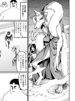 [灰刃ねむみ] ハーレム王の異世界プレス漫遊記-～最強無双のおじさんはあらゆる種族を嫁にする～3_0049