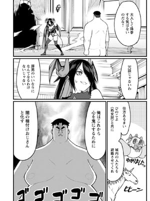 [灰刃ねむみ] ハーレム王の異世界プレス漫遊記-～最強無双のおじさんはあらゆる種族を嫁にする～3_0058
