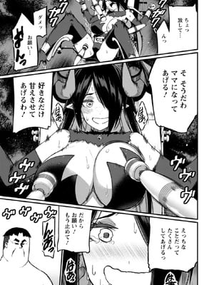 [灰刃ねむみ] ハーレム王の異世界プレス漫遊記-～最強無双のおじさんはあらゆる種族を嫁にする～3_0065