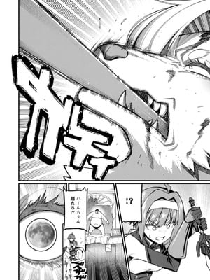 [灰刃ねむみ] ハーレム王の異世界プレス漫遊記-～最強無双のおじさんはあらゆる種族を嫁にする～3_0070