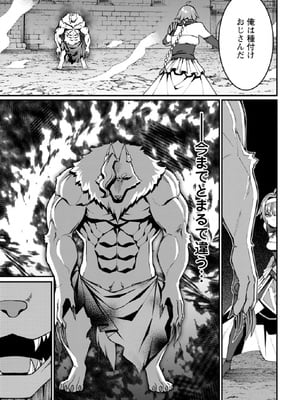 [灰刃ねむみ] ハーレム王の異世界プレス漫遊記-～最強無双のおじさんはあらゆる種族を嫁にする～3_0075