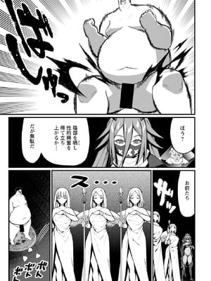 [灰刃ねむみ] ハーレム王の異世界プレス漫遊記-～最強無双のおじさんはあらゆる種族を嫁にする～3_0141