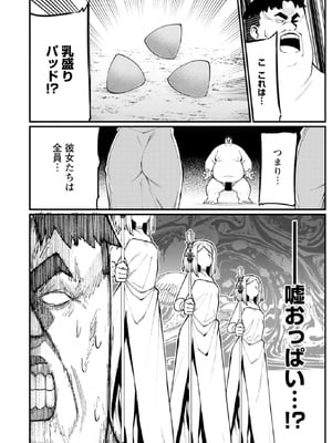 [灰刃ねむみ] ハーレム王の異世界プレス漫遊記-～最強無双のおじさんはあらゆる種族を嫁にする～3_0142