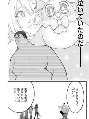 [灰刃ねむみ] ハーレム王の異世界プレス漫遊記-～最強無双のおじさんはあらゆる種族を嫁にする～3_0158