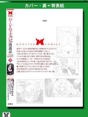 [灰刃ねむみ] ハーレム王の異世界プレス漫遊記-～最強無双のおじさんはあらゆる種族を嫁にする～3_0164