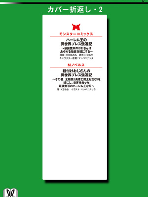 [灰刃ねむみ] ハーレム王の異世界プレス漫遊記-～最強無双のおじさんはあらゆる種族を嫁にする～3_0165