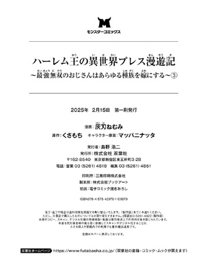 [灰刃ねむみ] ハーレム王の異世界プレス漫遊記-～最強無双のおじさんはあらゆる種族を嫁にする～3_0168