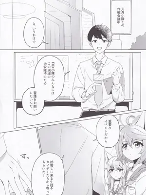 (C105) [こゃん第一小 (三輪きつね)] 時々、ドキドキオトギ! (ブルーアーカイブ)_02