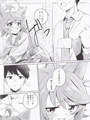 (C105) [こゃん第一小 (三輪きつね)] 時々、ドキドキオトギ! (ブルーアーカイブ)_03
