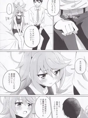(C105) [こゃん第一小 (三輪きつね)] 時々、ドキドキオトギ! (ブルーアーカイブ)_08