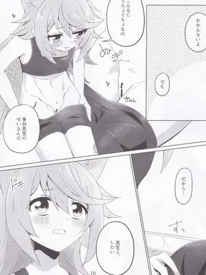 (C105) [こゃん第一小 (三輪きつね)] 時々、ドキドキオトギ! (ブルーアーカイブ)_10