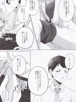 (C105) [こゃん第一小 (三輪きつね)] 時々、ドキドキオトギ! (ブルーアーカイブ)_11