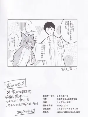 (C105) [こゃん第一小 (三輪きつね)] 時々、ドキドキオトギ! (ブルーアーカイブ)_21