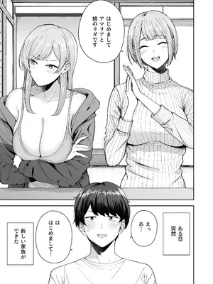 [manymanyrain (雨暈郁太)] サキュバスさんちの家族関係 [DL版]_02