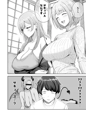 [manymanyrain (雨暈郁太)] サキュバスさんちの家族関係 [DL版]_05