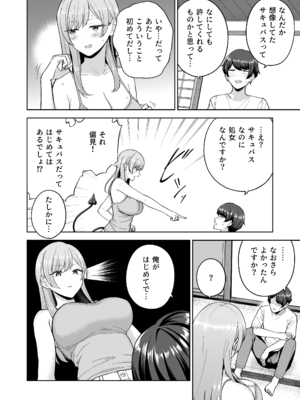 [manymanyrain (雨暈郁太)] サキュバスさんちの家族関係 [DL版]_21