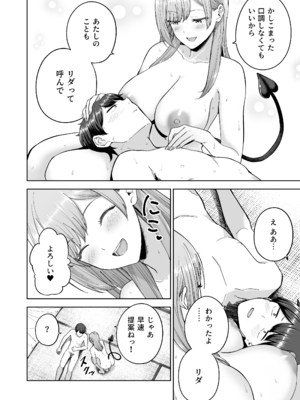 [manymanyrain (雨暈郁太)] サキュバスさんちの家族関係 [DL版]_37