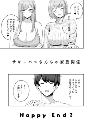 [manymanyrain (雨暈郁太)] サキュバスさんちの家族関係 [DL版]_52
