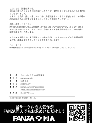 [manymanyrain (雨暈郁太)] サキュバスさんちの家族関係 [DL版]_53