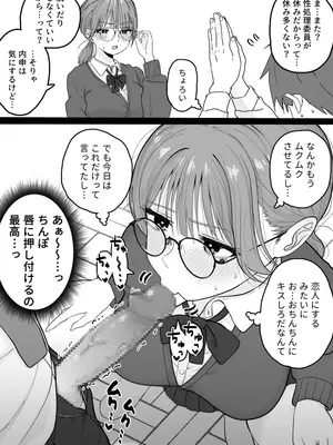 [くろろほるむ (くろろ)] 性処理委員じゃないんですけど！_05