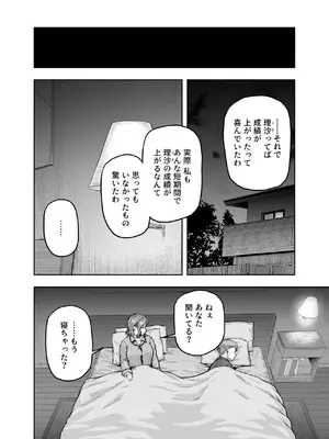 [さざれいと (大仲いと)] ママが夢中な娘のカレシ2 このチ◯ポは教育上よろしくないのでママが処理します。 [DL版]_31