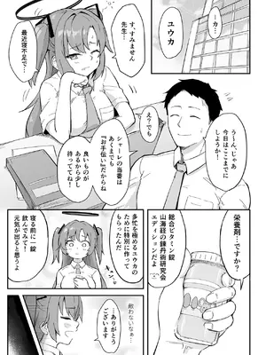 [なるかみ飯店 (なるせ)] 早瀬ユウカの誤算(ブルーアーカイブ) [DL版]_02