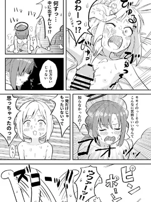 [なるかみ飯店 (なるせ)] 早瀬ユウカの誤算(ブルーアーカイブ) [DL版]_14