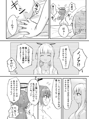 [なるかみ飯店 (なるせ)] 早瀬ユウカの誤算(ブルーアーカイブ) [DL版]_15