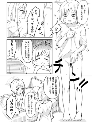 [なるかみ飯店 (なるせ)] 早瀬ユウカの誤算(ブルーアーカイブ) [DL版]_19