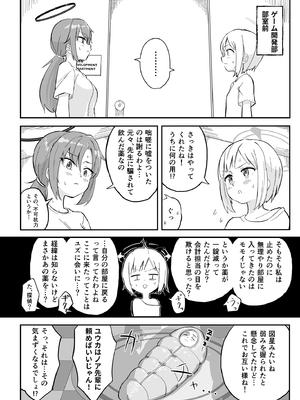 [なるかみ飯店 (なるせ)] 早瀬ユウカの誤算(ブルーアーカイブ) [DL版]_23