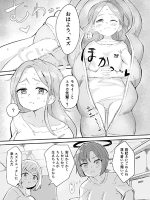 [なるかみ飯店 (なるせ)] 早瀬ユウカの誤算(ブルーアーカイブ) [DL版]_24