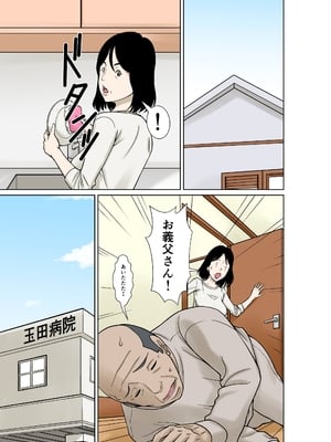 [ほよよ堂] お義父さんが骨折したので嫁の私が介護します！_05