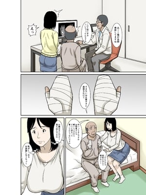 [ほよよ堂] お義父さんが骨折したので嫁の私が介護します！_06