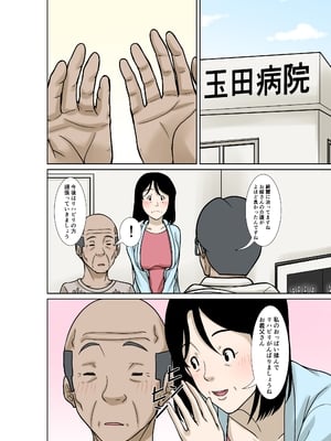 [ほよよ堂] お義父さんが骨折したので嫁の私が介護します！_50