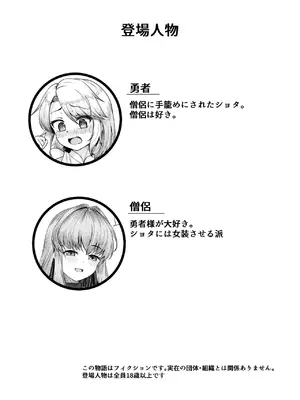 [ようかん堂 (ようかん)] 女装ショタ勇者と踊り子僧侶_03