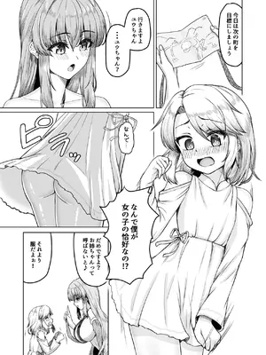 [ようかん堂 (ようかん)] 女装ショタ勇者と踊り子僧侶_07