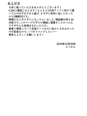 [ようかん堂 (ようかん)] 女装ショタ勇者と踊り子僧侶_32