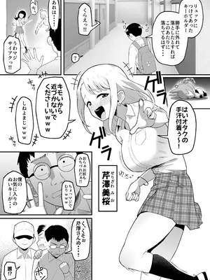 [ガラガラ太郎] ギャルに憑依して、オタクグッズをバカにされた男子に憂さ晴らしさせてやる漫画